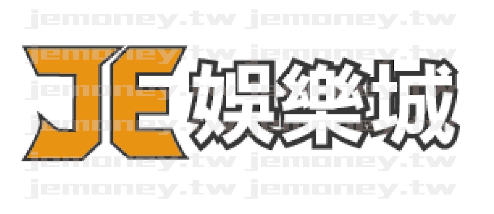 「2025 娛樂城推薦品牌 財神 娛樂城 LOGO,橘色 財神 字母搭配黑白描邊的『娛樂城』中文字設計,風格簡潔。」